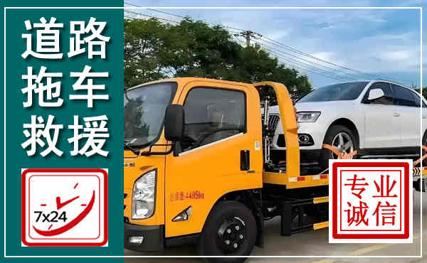 米脂拖车救援,汽车救援拖车电话